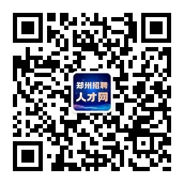 郑州招聘人才网.jpg